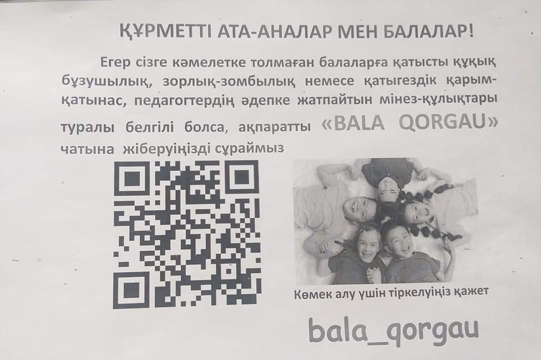 Құрметті ата-аналар мен балалар! "BALA GORGAU" - атты парақшасына  фейсбук, инстаграм телеграм арқылы тіркелуіңізге болады.