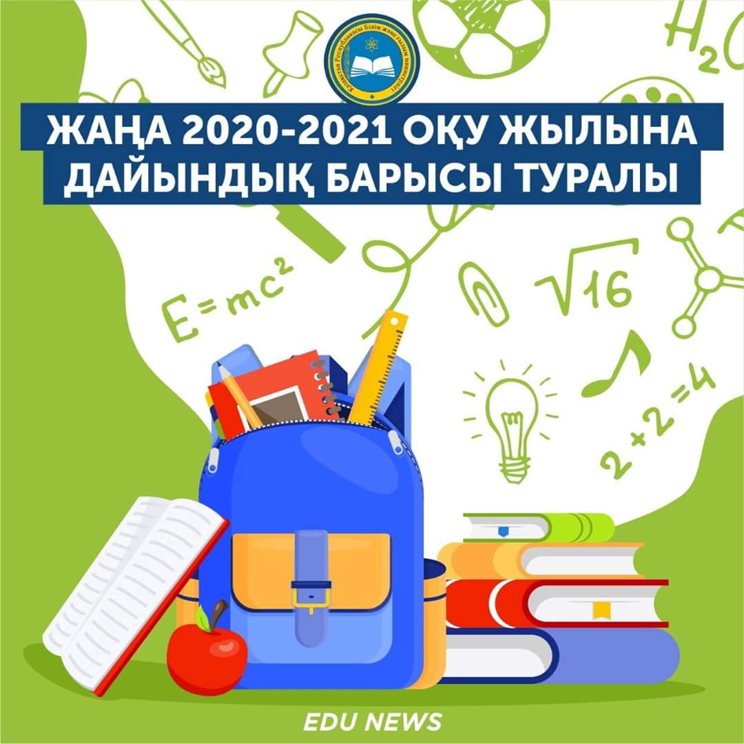 Жаңа 2020-2021 оқу жылына дайындық барысы туралы