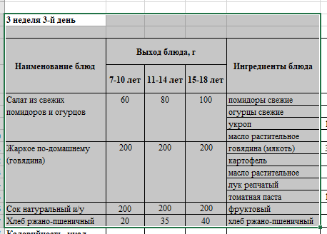 Бақылау тағамы 16.10.2024 ж