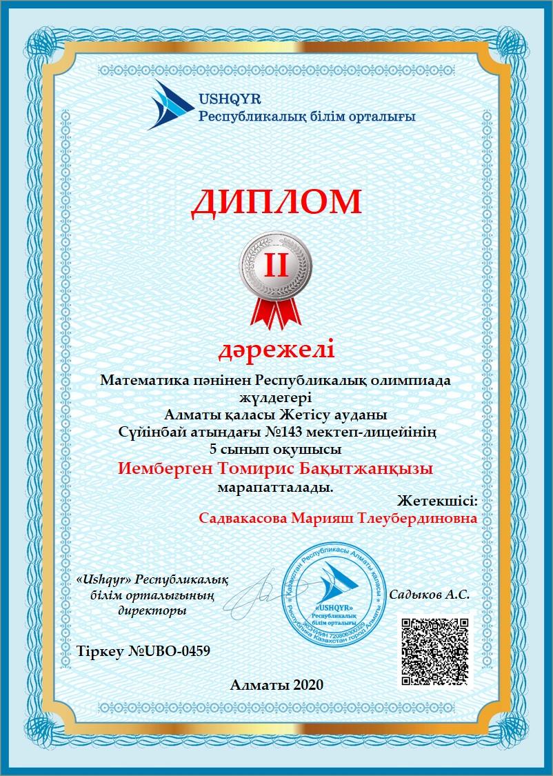 "Ұшқыр" Республикалық олимпиада