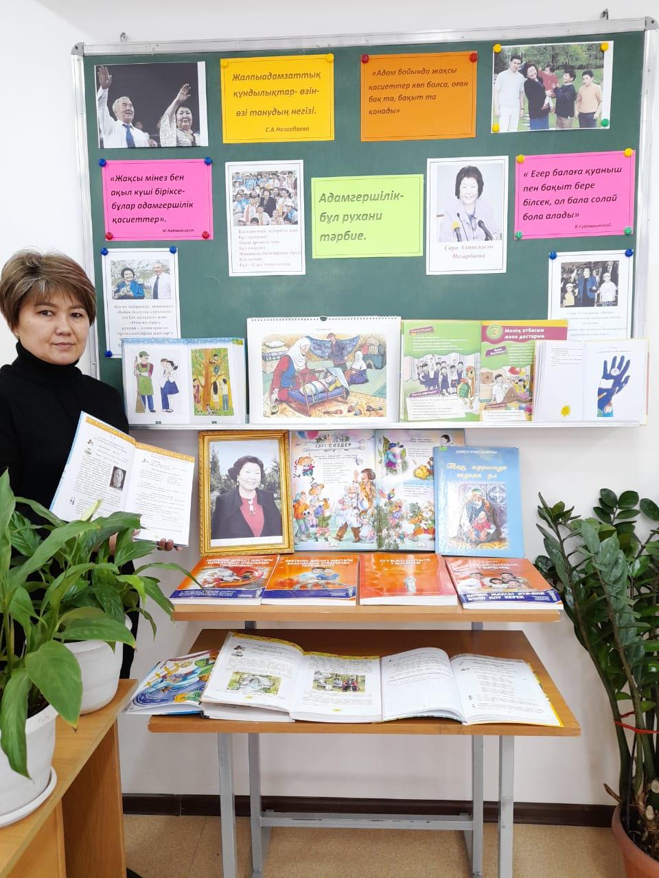 "Жалпыадамзаттық құндылықтар-бақытты өмір негізі"