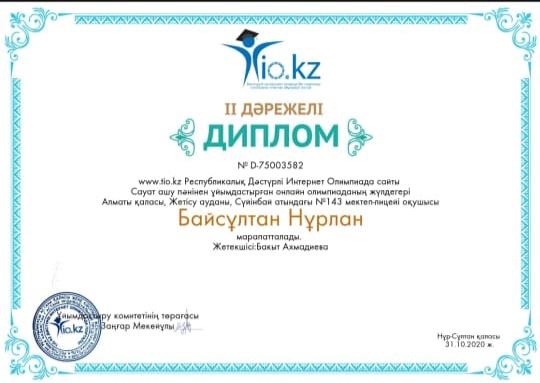 kio.kz Республикалық Дәстүрлі интернет олимпиадада