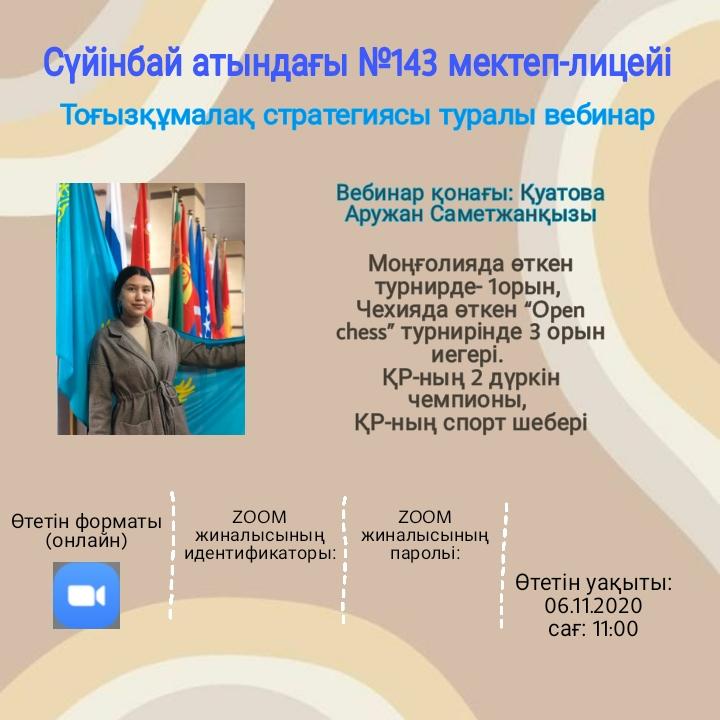 "Тоғызқұмалақ стратегиясы"