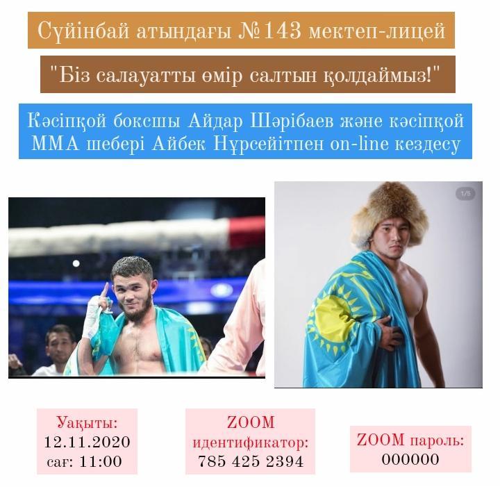 "Қазақстан балалары - күзгі интерактив"