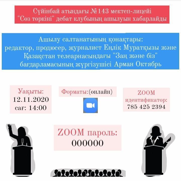 "Қазақстан балалары - күзгі интерактив"