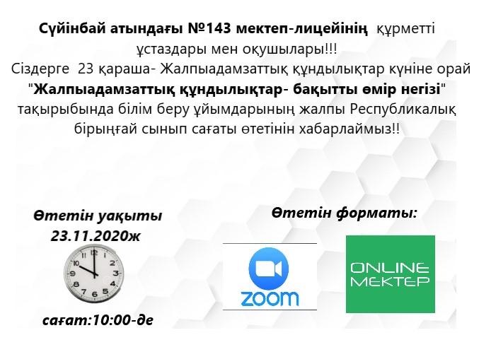 Хабарландыру