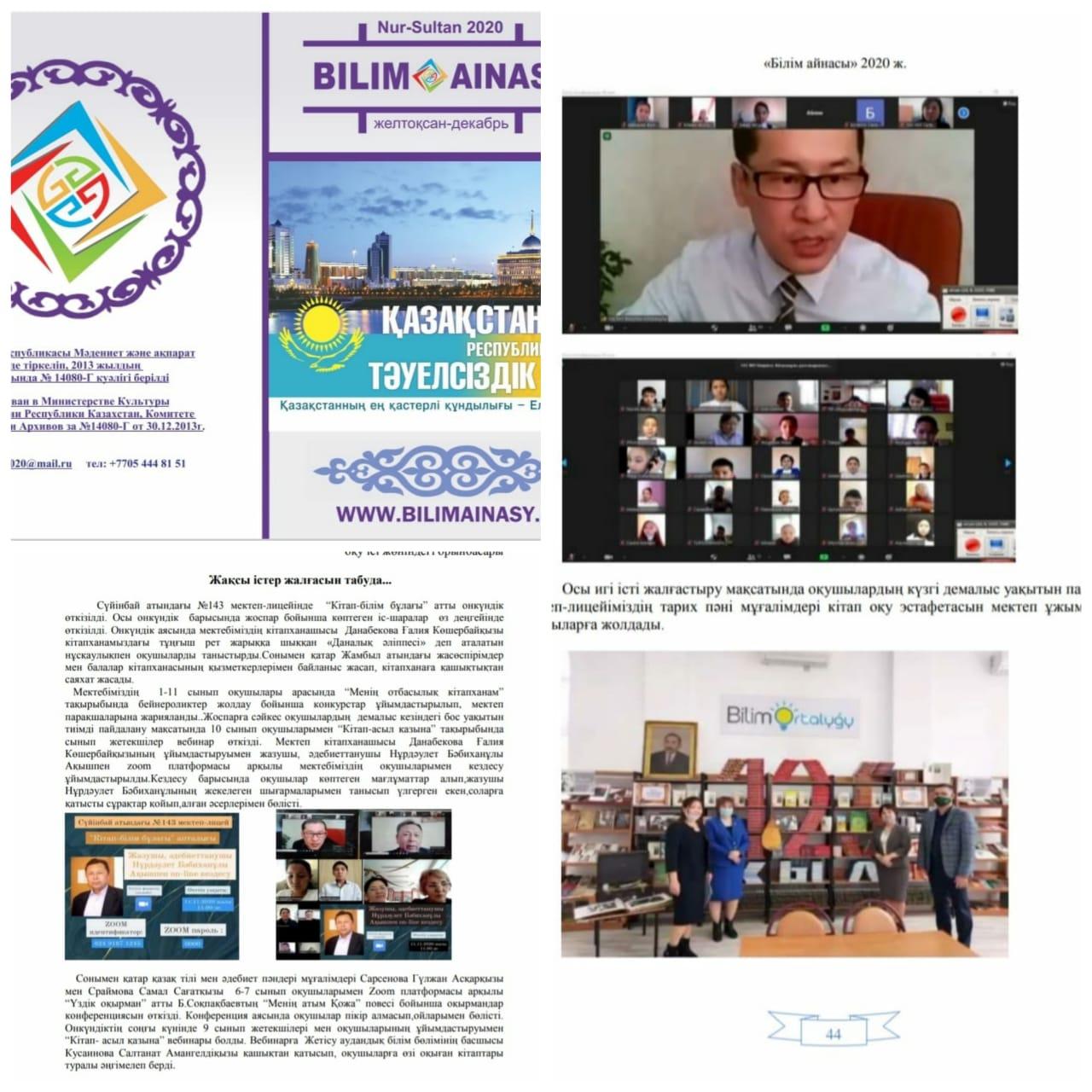 BILIM AINASY Республикалық журналы