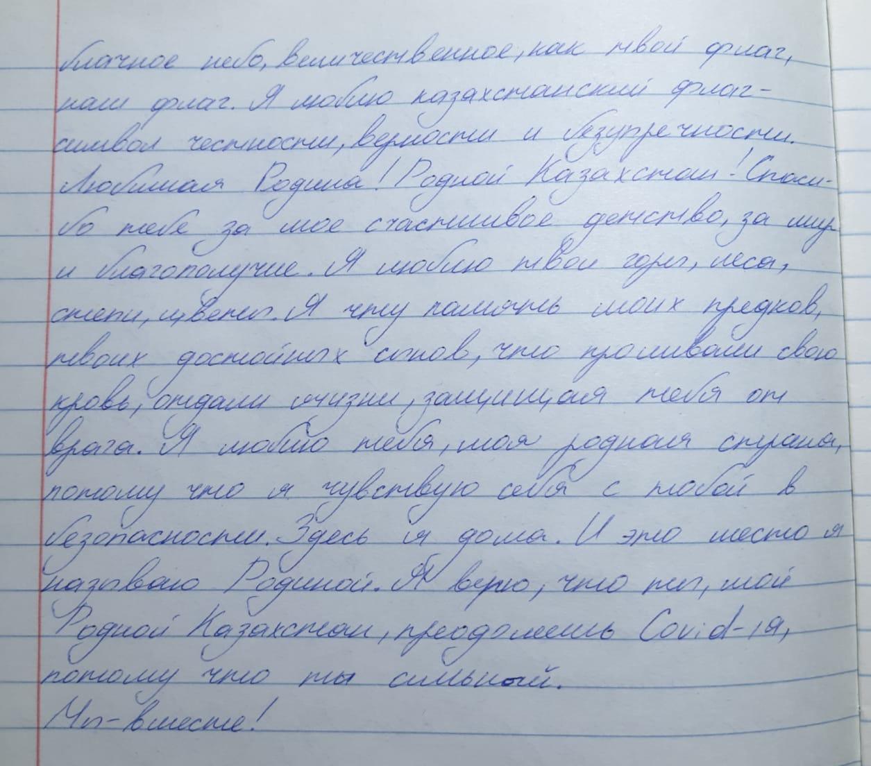 9 "В" сынып Турганбаева Аружанның Тәуелсіздік күніне орай "Признание в любви родному Казахстану" тақырыбында жазған эссесі