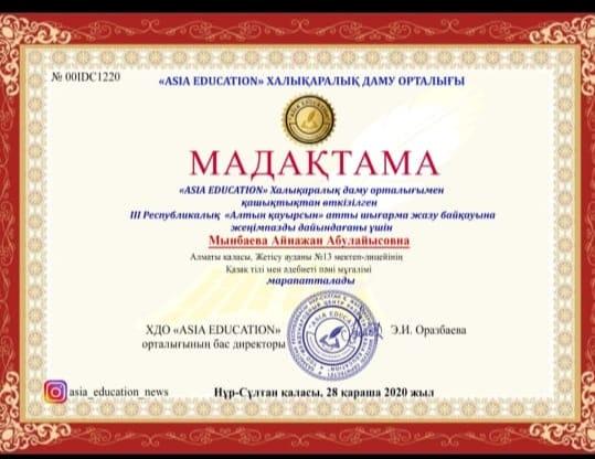 ІІІ Республикалық  "Алтын қауырсын" байқауы