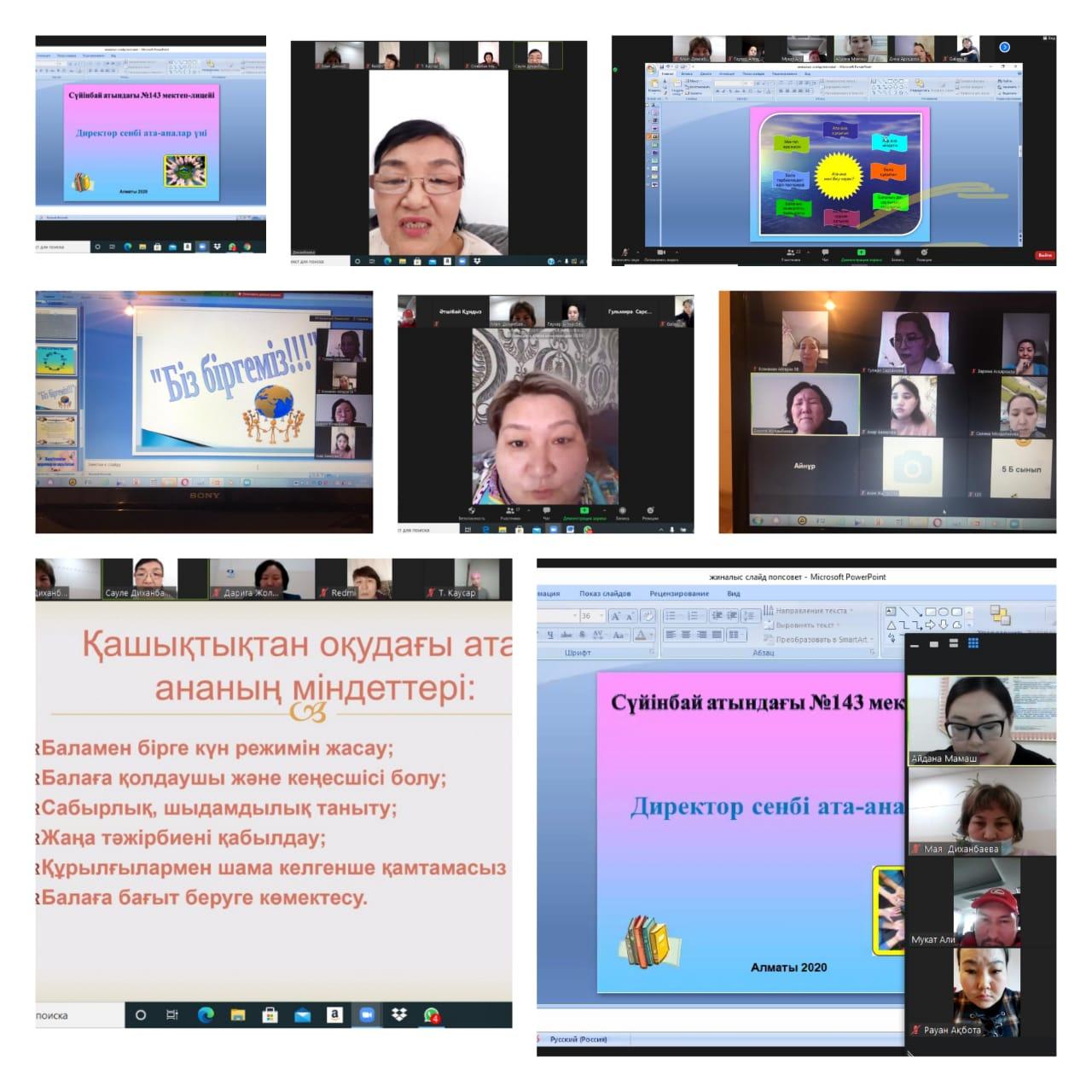 «ДИРЕКТОРЛЫҚ СЕНБІ – АТА-АНА ҮНІ» атты онлайн-кездесу өтті.