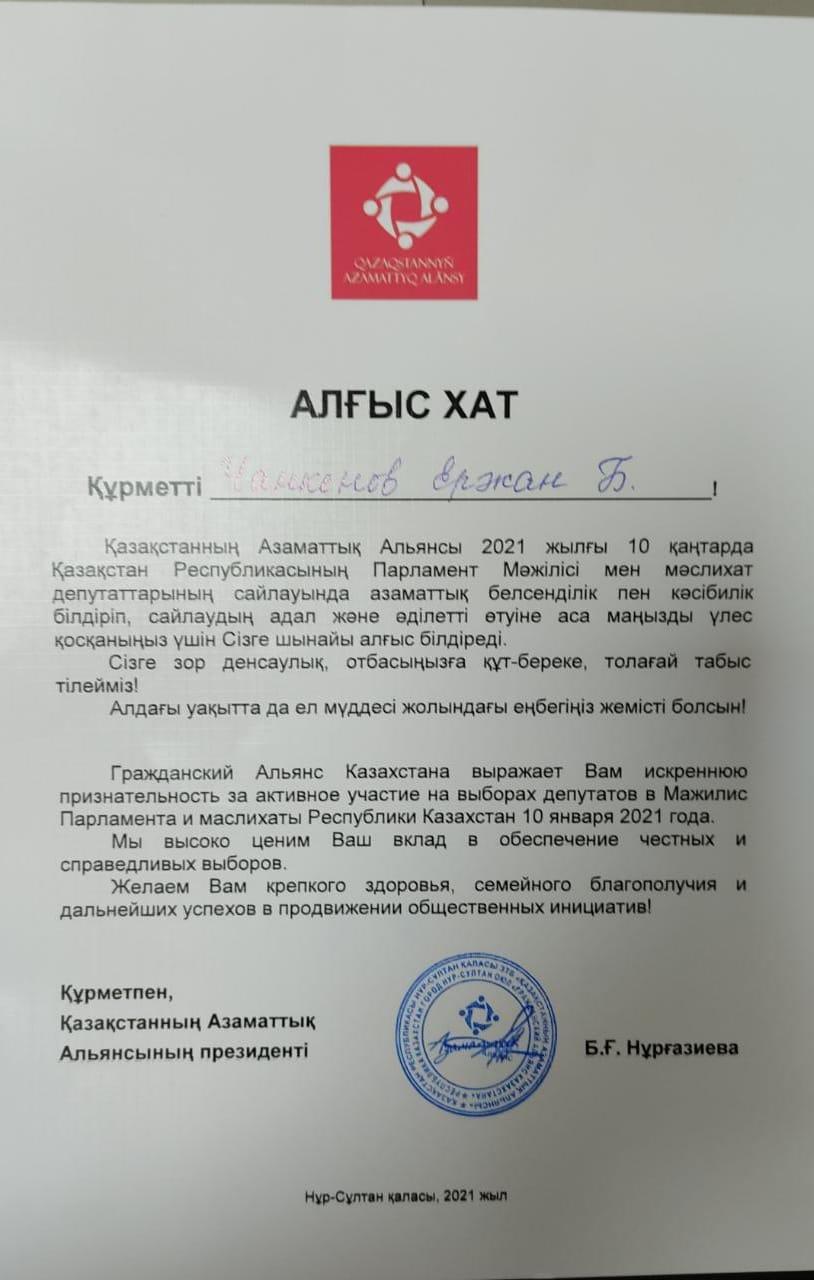 Қазақстан Республикасының Парламентінің  Мәжілісі мен мәслихаттар депутаттарының сайлауы