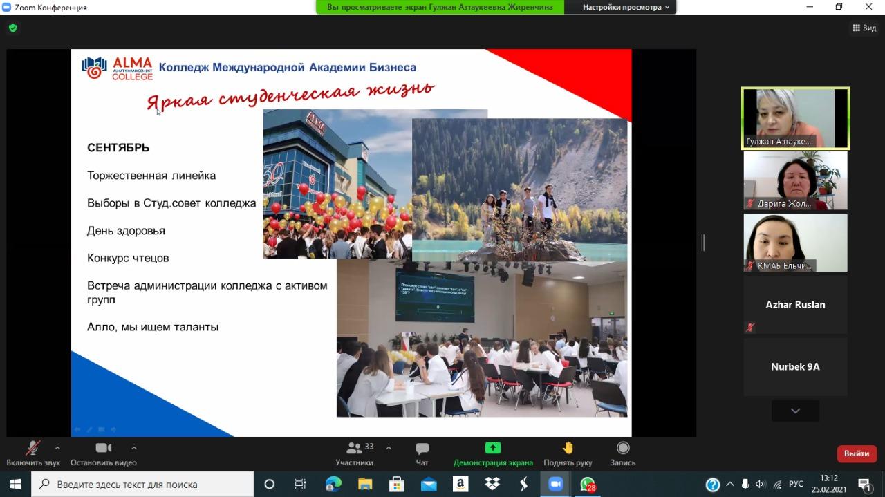 25.02.2021 күні  кәсіптік Халықаралық Бизнес  колледжі  «Ашық есік»  іс—шарасын