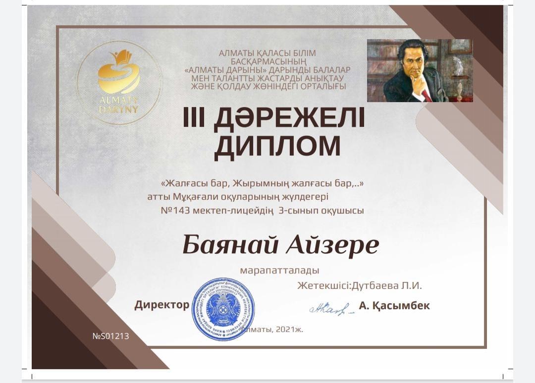 "Алматы дарыны"