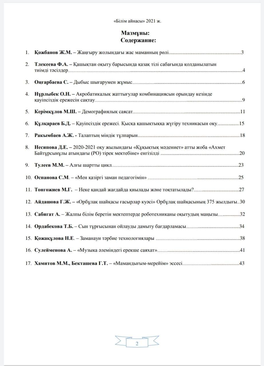 "Жаңғыру жолындағы жас маманның рөлі " тақырыбында мақаласы жарияланды