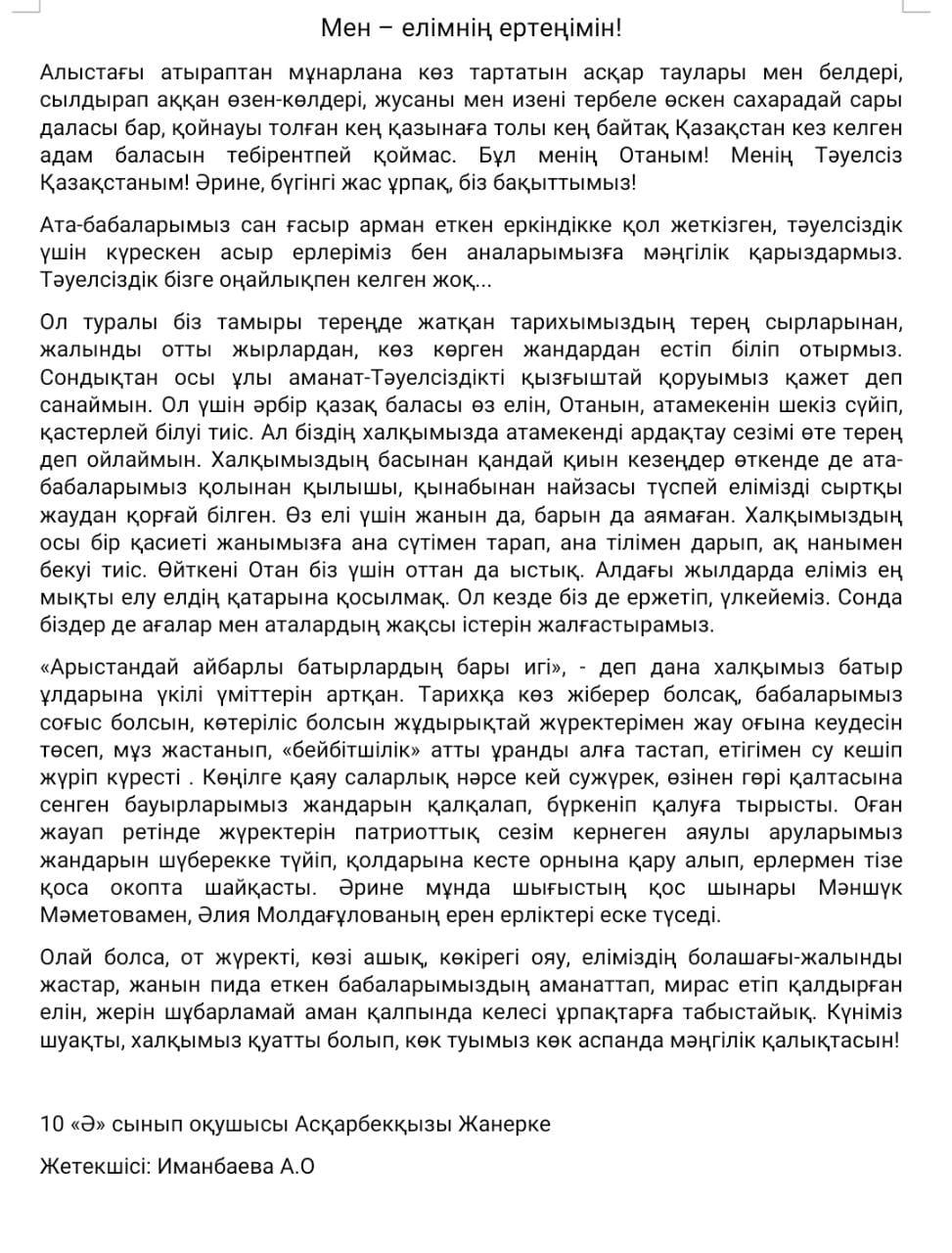 Қазақстан Республикасы Тәуелсіздігінің 30 жылдығы