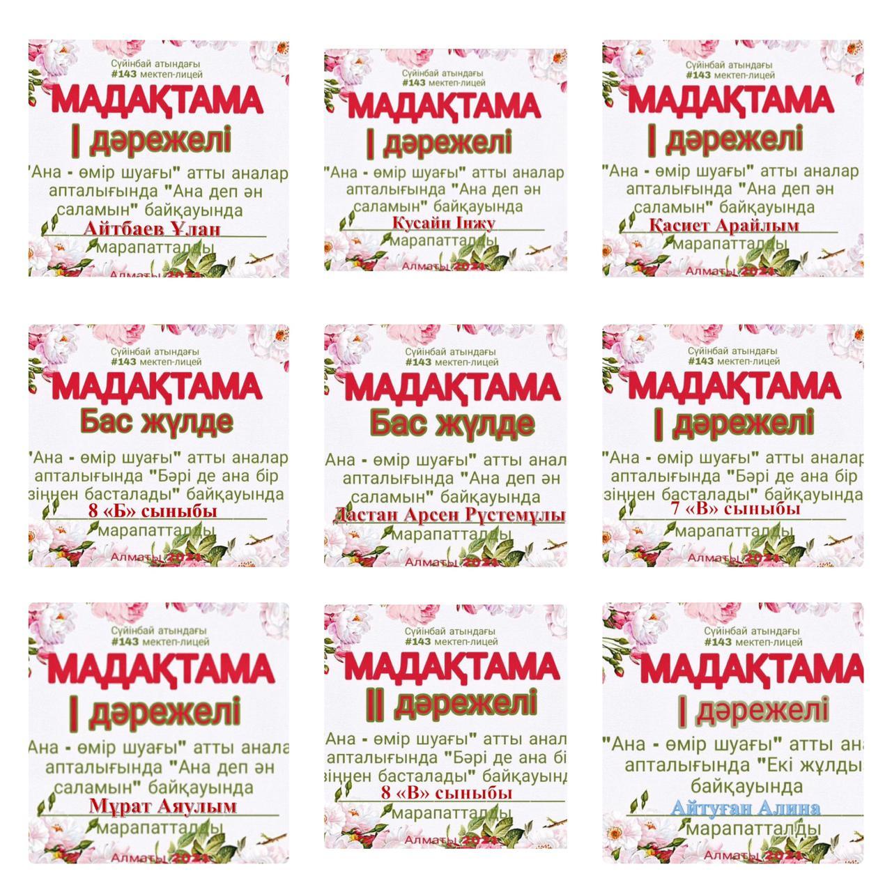 «Ана-өмірдің шуағы» атты аналар апталығының қорытынды марапаттары