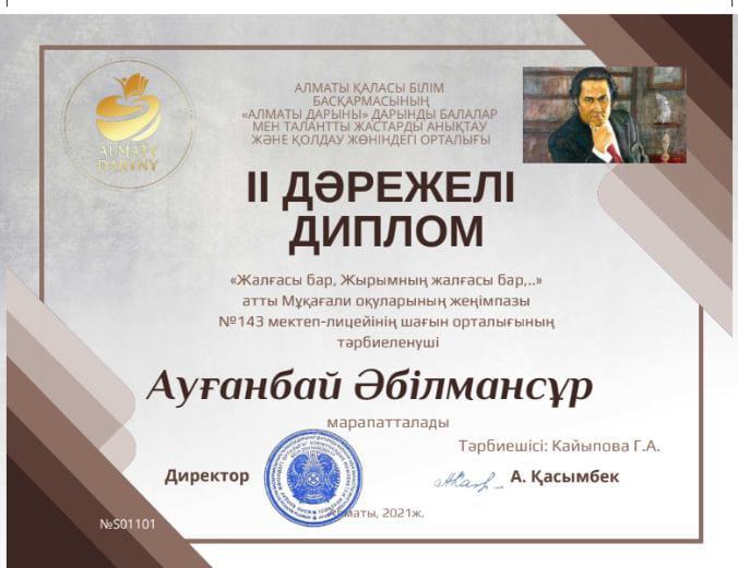 "Алматы дарыны"