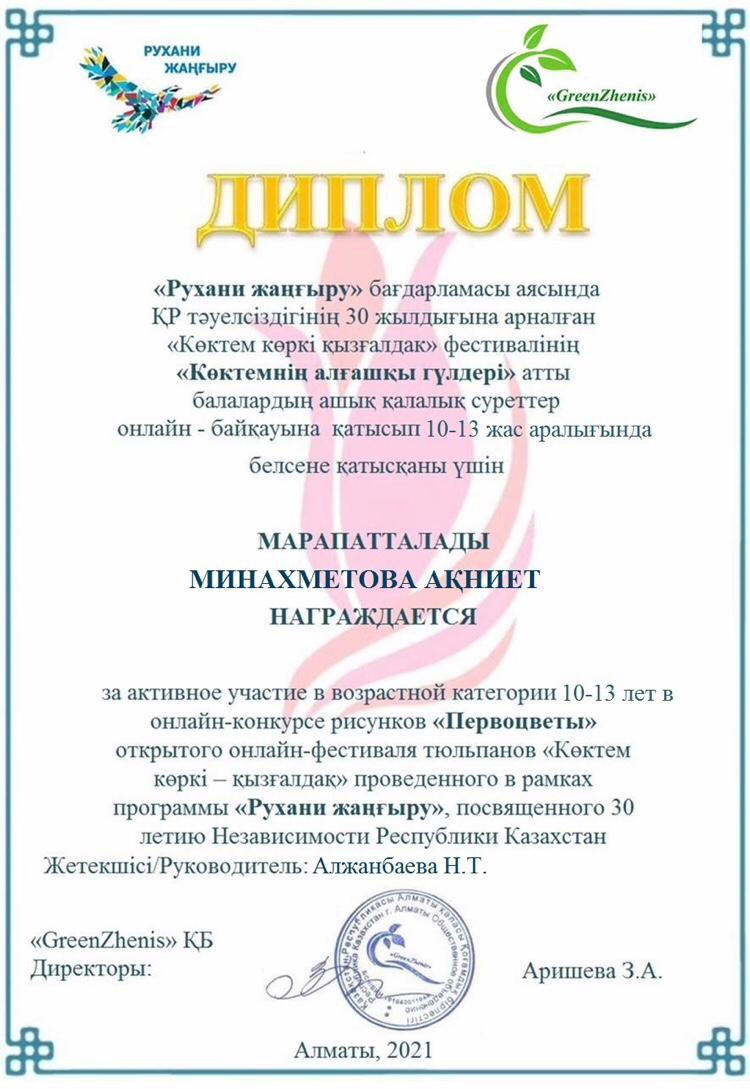 "Көктем көркі қызғалдақ" фестивалі