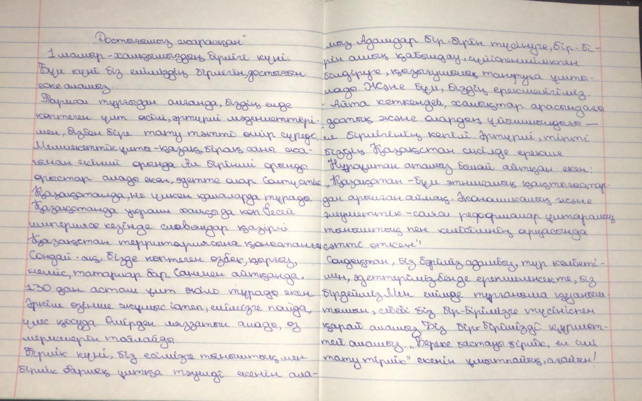 «1 Мамыр-Қазақстан халықтарының бірлігі» күні