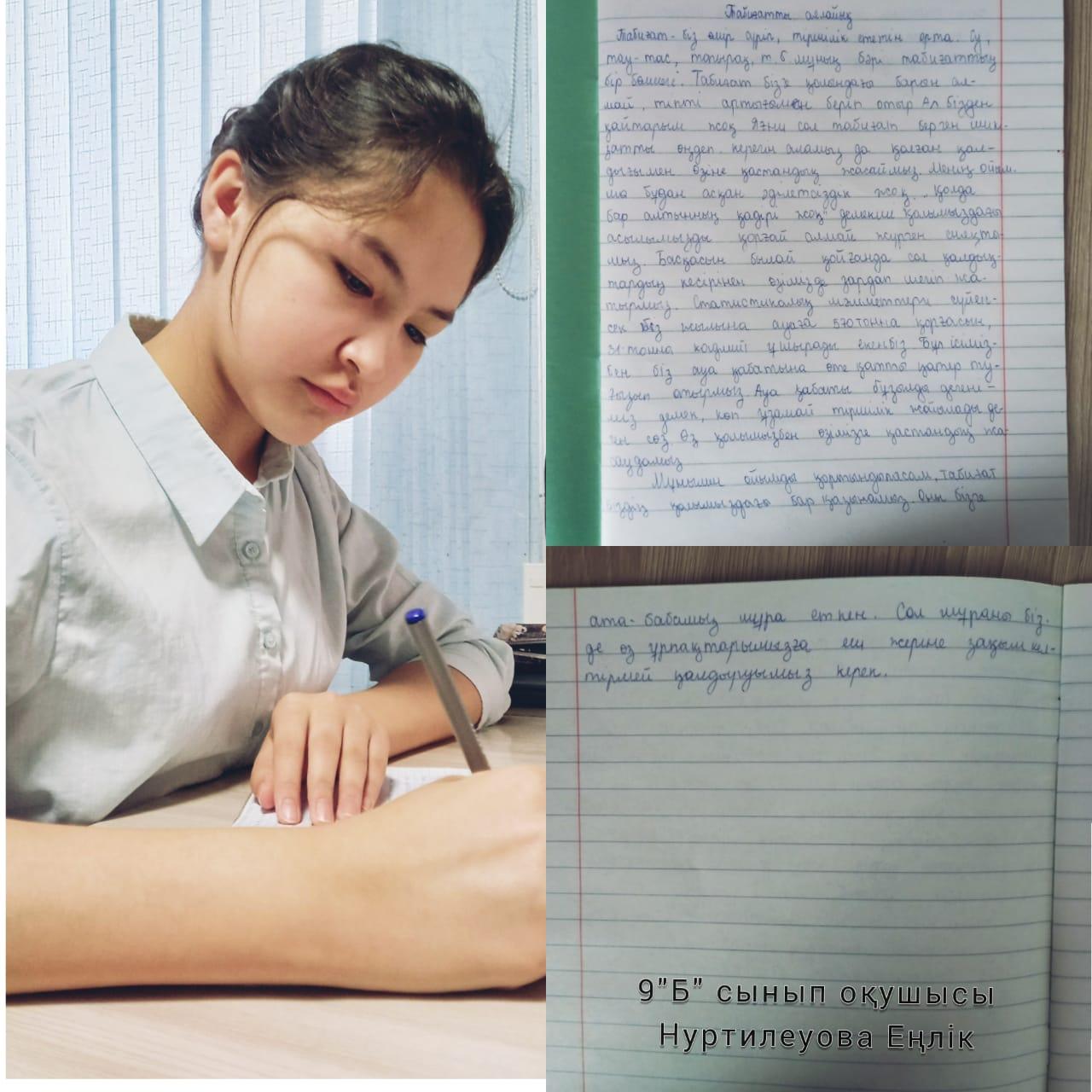 «Жер-біздің ортақ үйіміз»  тақырыбындағы экологиялық апталық