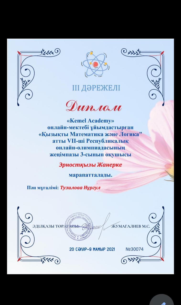 "Kemel Academy" онлайн-мектебі