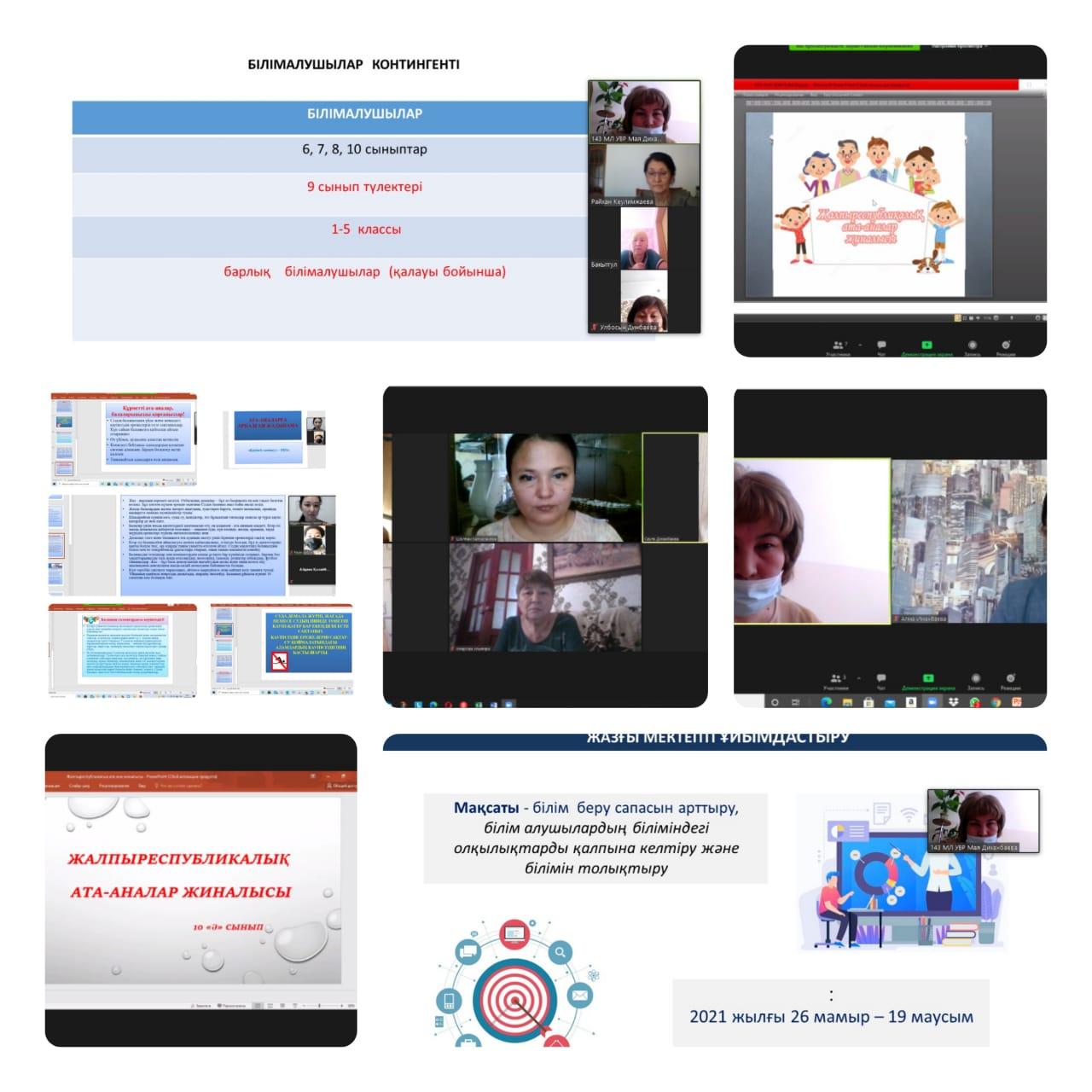 Жалпыреспубликалық ата-аналар жиналысы