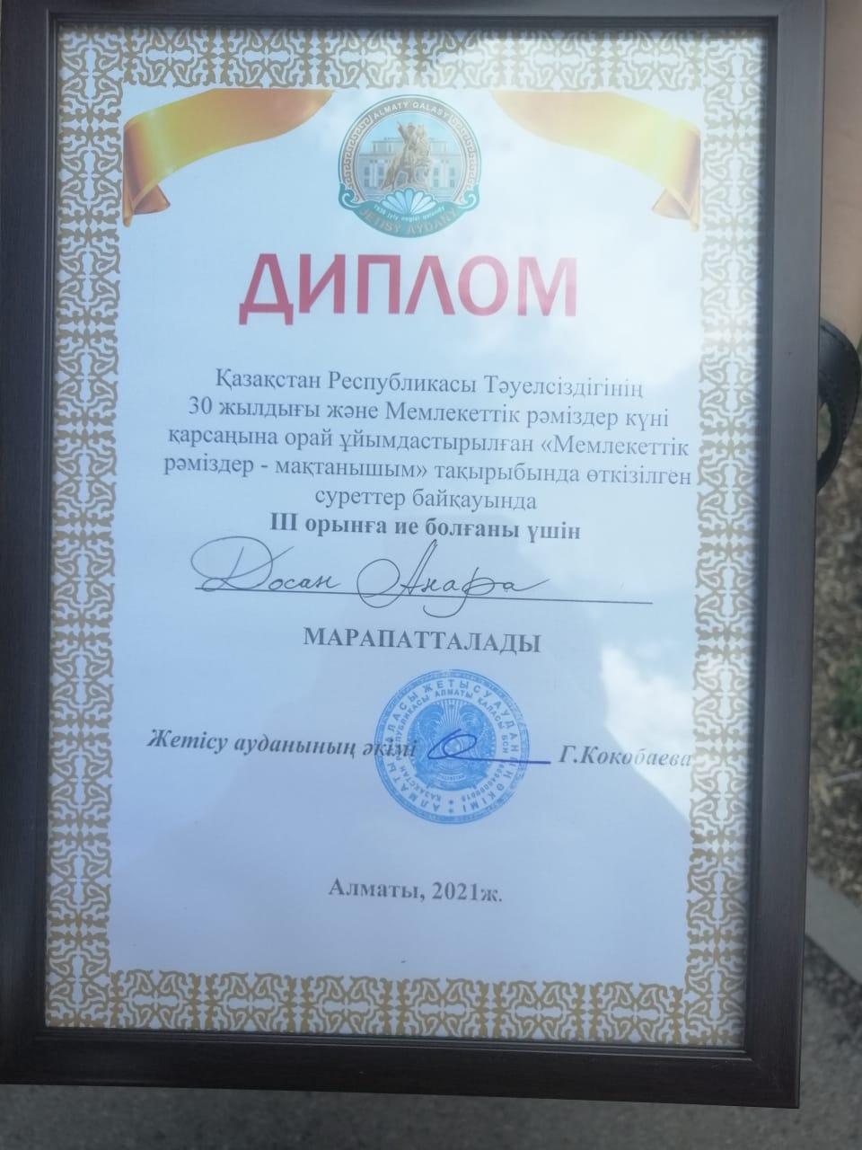 "Мемлекеттік рәміздер - мақтанышым" тақырыбында мектеп оқушылары арасында өткен сурет байқауы