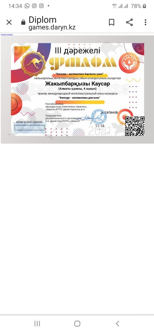 "Кенгуру- математика барлығы үшін"