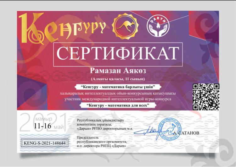 "Кенгуру- математика барлығы үшін"