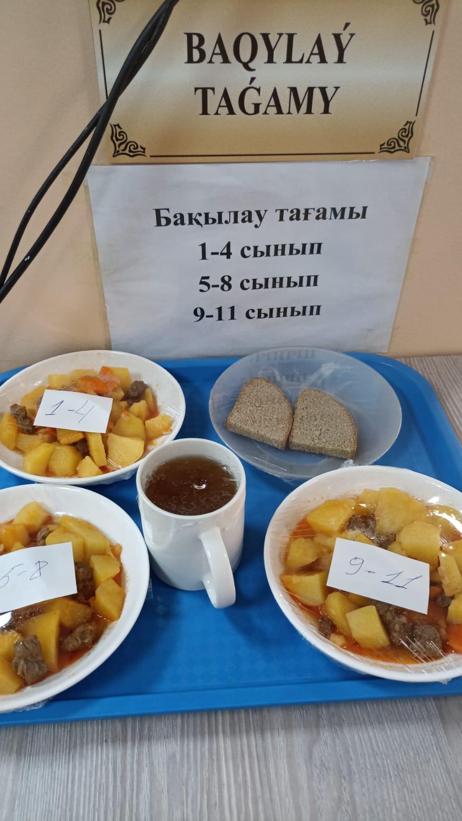 Бақылау тағамы 05.10.2022 ж