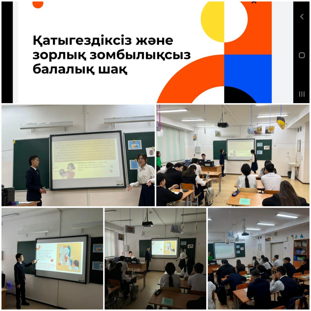 Зорлық-зомбылықсыз балалық шақ тәрбие сағаттары