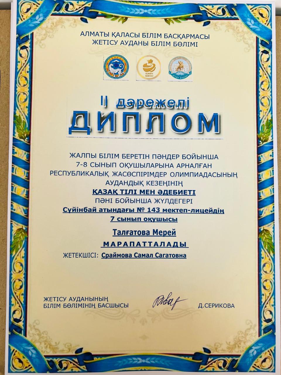 7-8 сынып оқушыларына арналған жасөспірімдер олимпиаданың аудандық кезеңінің жеңімпаздары