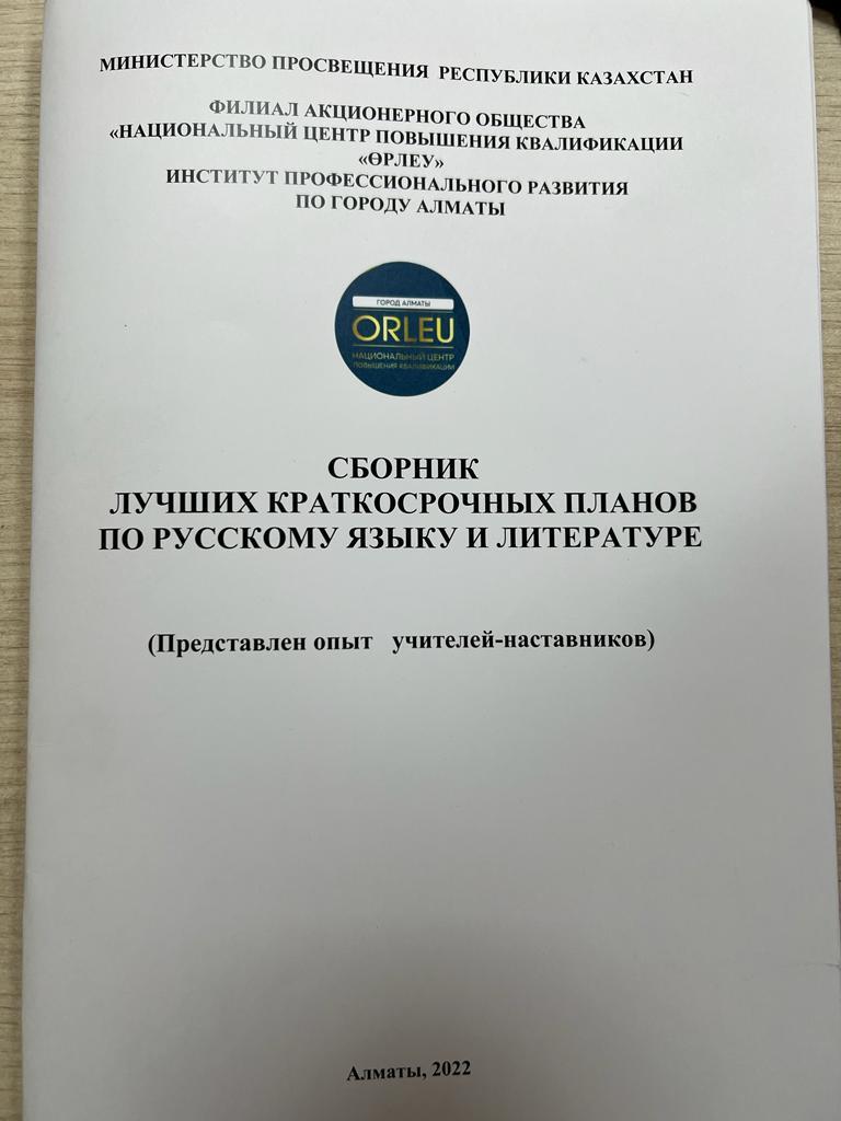 ҮЗДІК қысқа мерзімді жоспарларының жинағы