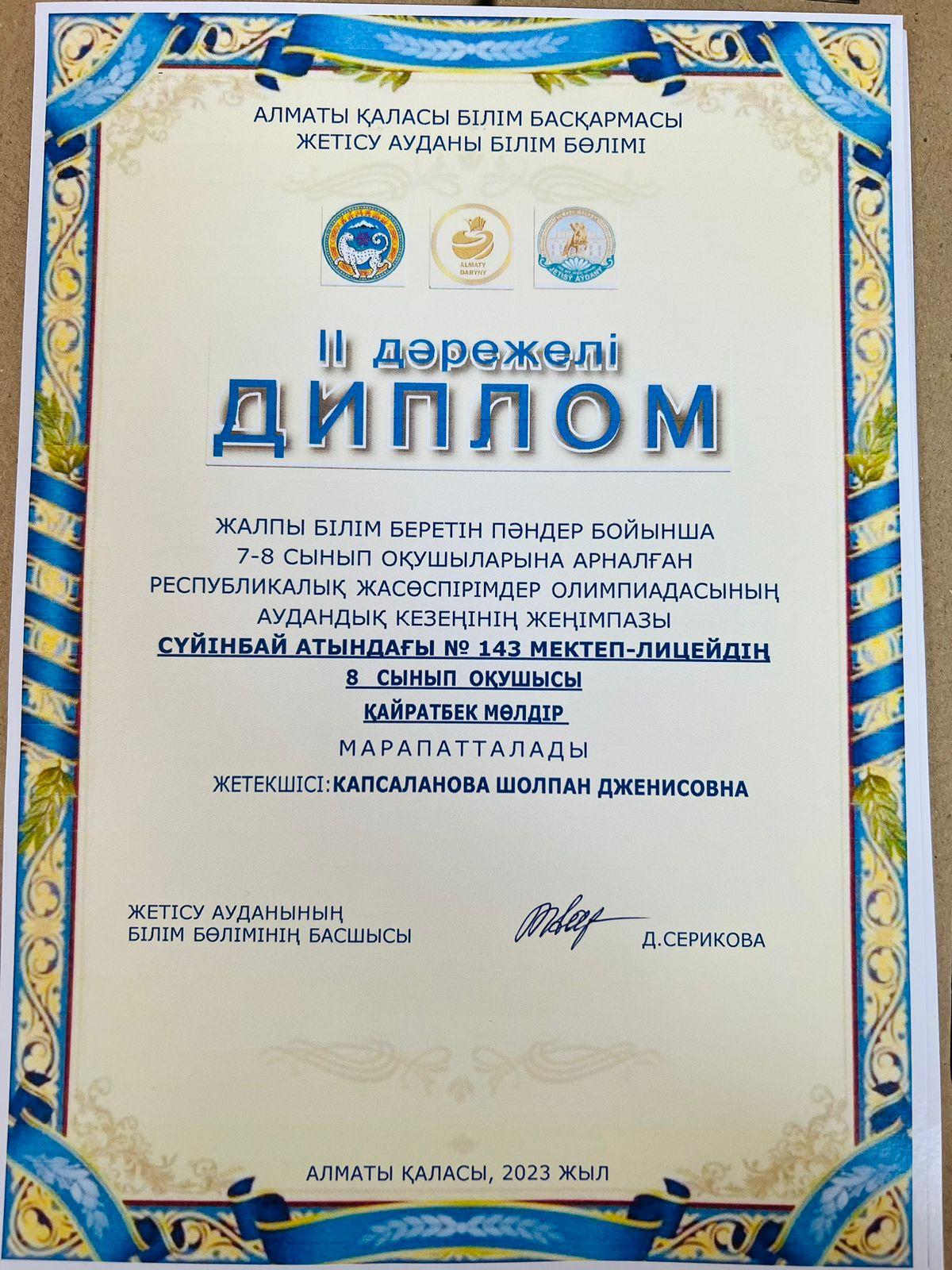 7-8 сынып оқушыларына арналған жасөспірімдер олимпиаданың аудандық кезеңінің жеңімпаздары