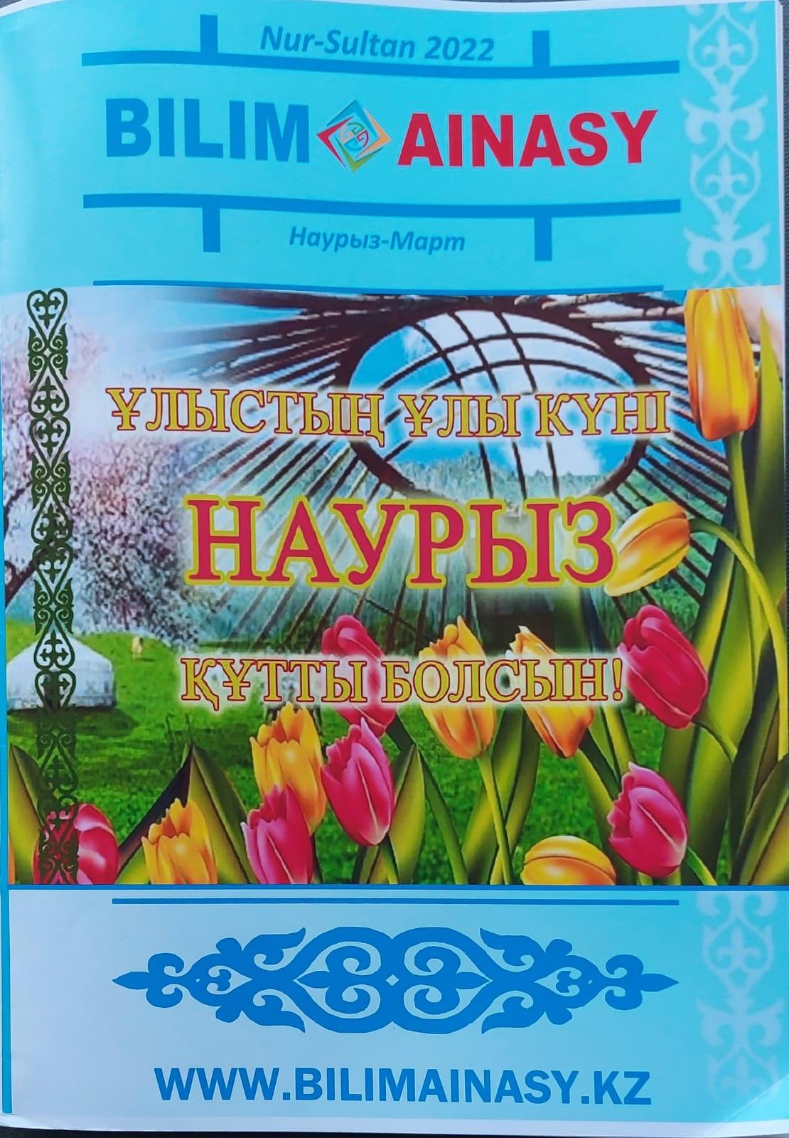 Қзақ тілі мен әдебиеті пән мұғалімі Бақытжан Назгүл Дәуренқызы