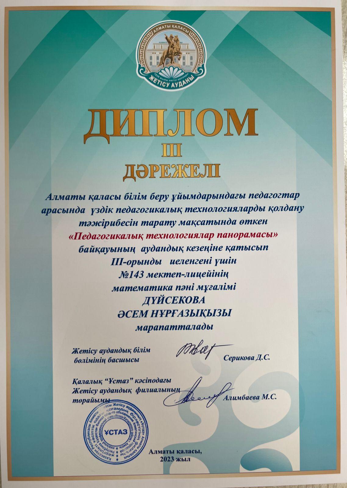 математика пәні мұғалімі Дүйсекова Әсем Нұрғазықызы марапататталды