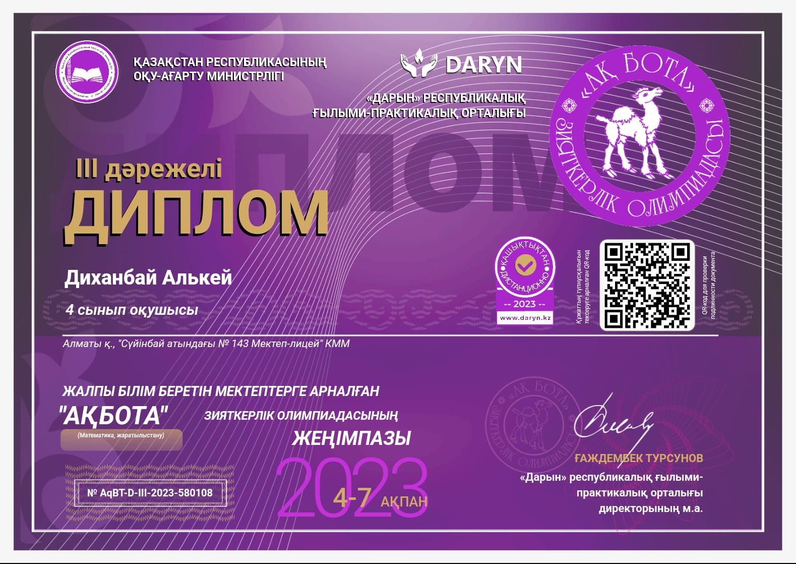 "АҚБОТА" зияткерлік олимпиадасының жеңімпаздары