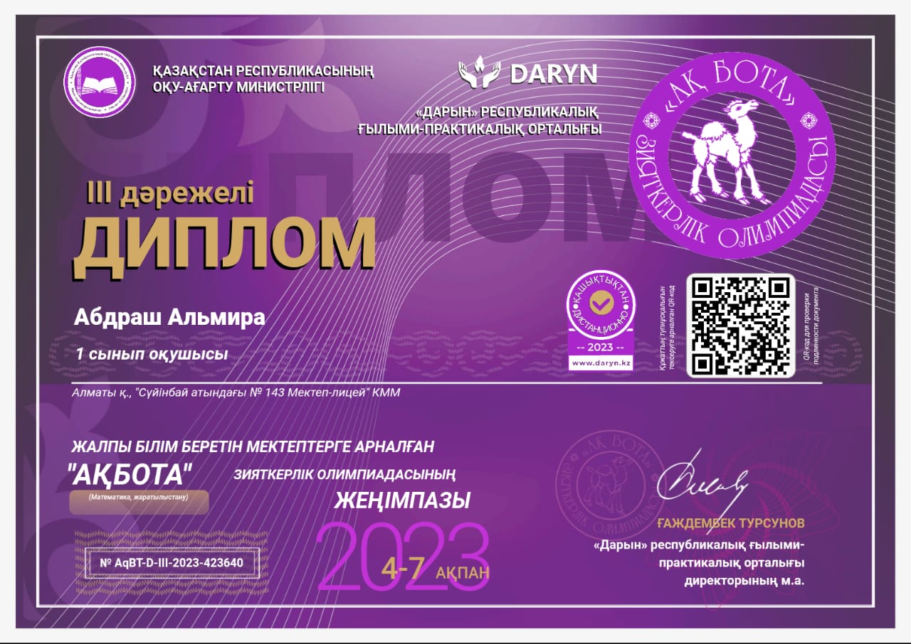 "АҚБОТА" зияткерлік олимпиадасының жеңімпаздары