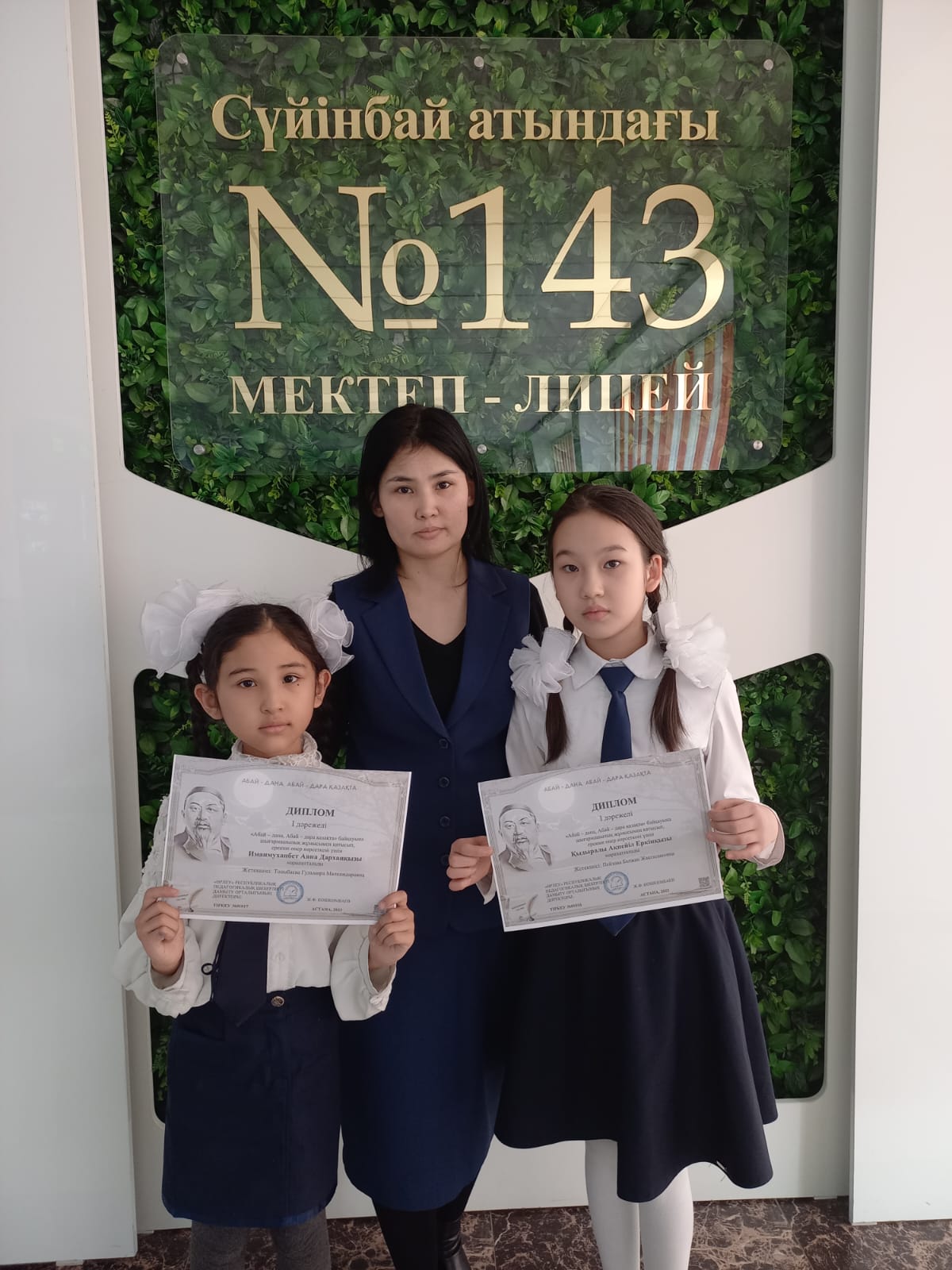 4«Г» сынып оқушылары Қыдыралы Ақпейіл Ержанқызы мен Иманмұханбет  Аяна Дарханқызы