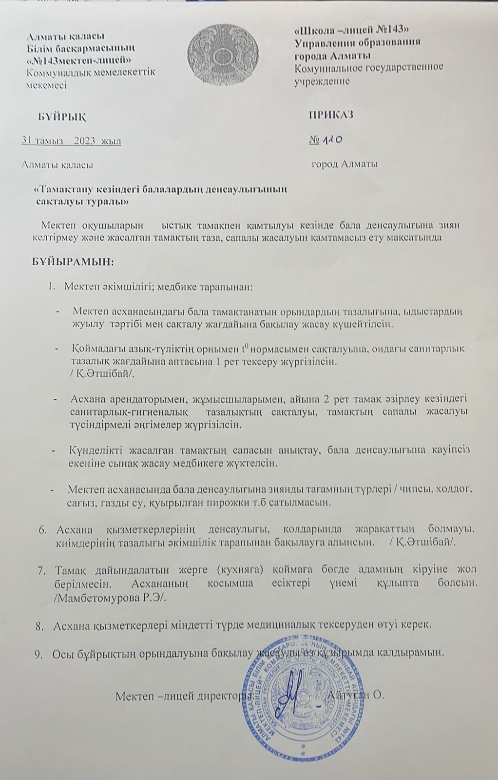 Тамақтандыруды дұрыс ұйымдастыру туралы бұйрық