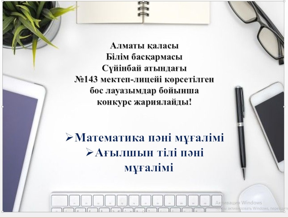 Хабарландыру