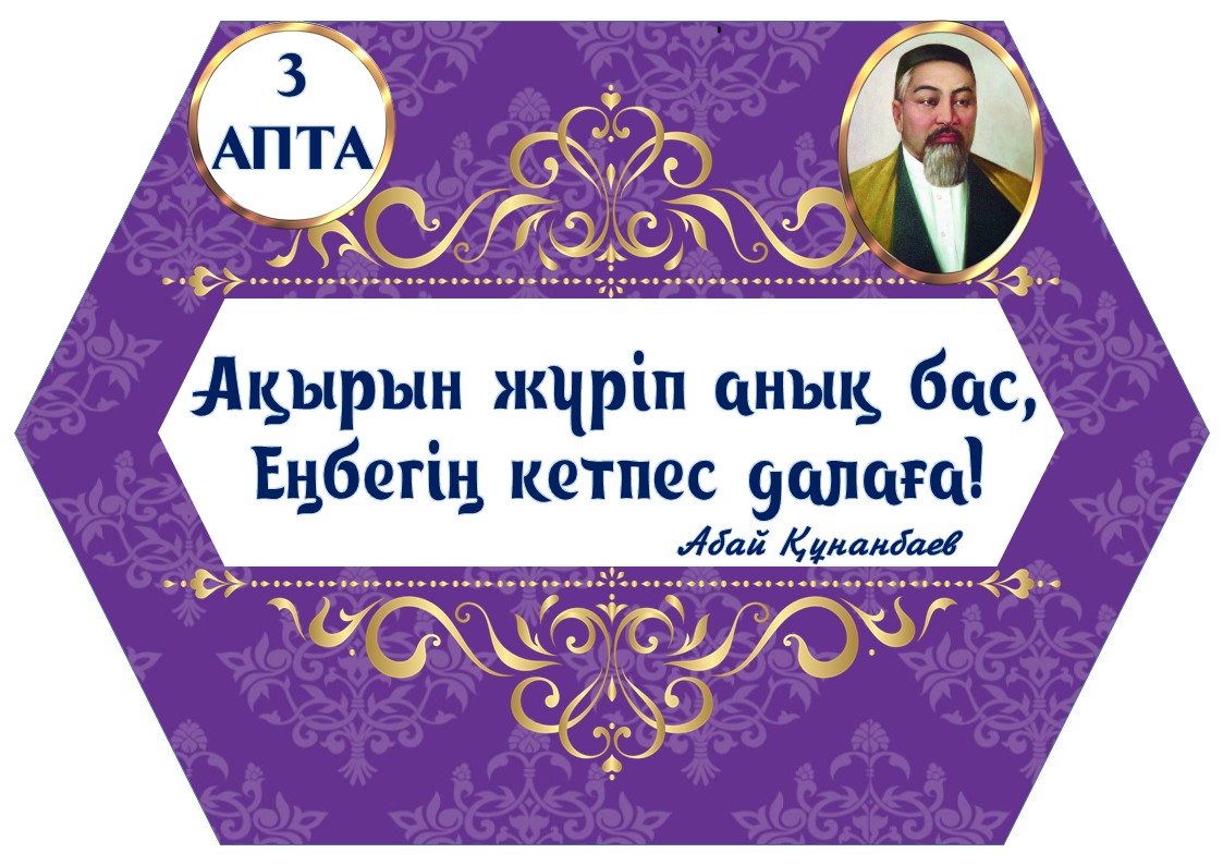 ✅✅ Апта дәйексөзі