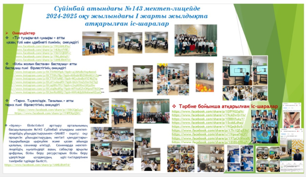 І жарты жылдықьа атқарылған іс-шаралар