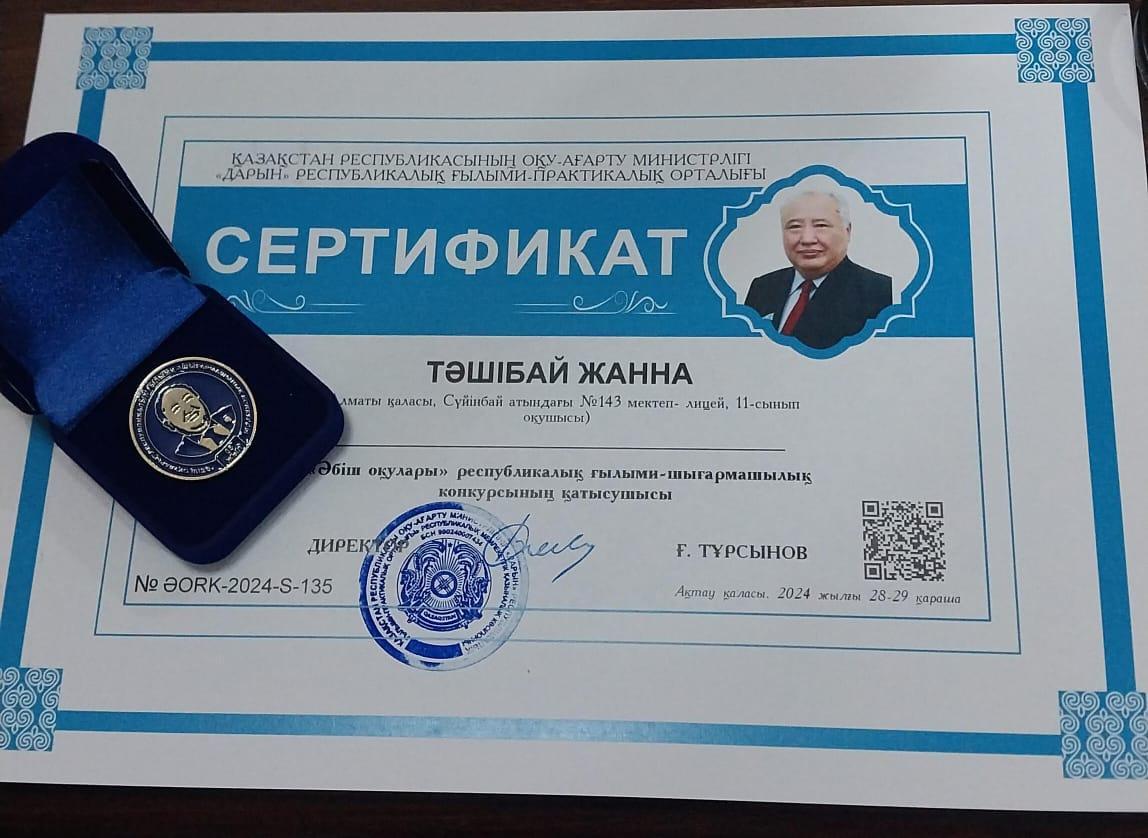 11-сынып оқушысы Тәшібай Жанна