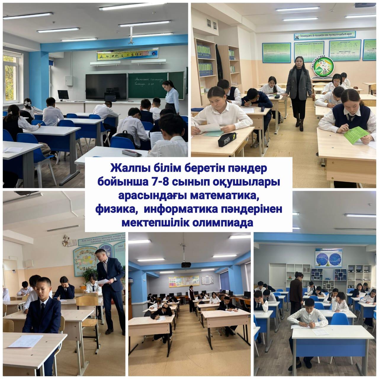 7-8 сынып оқушыларына арналған мектепшілік олимпиада өткізілді.