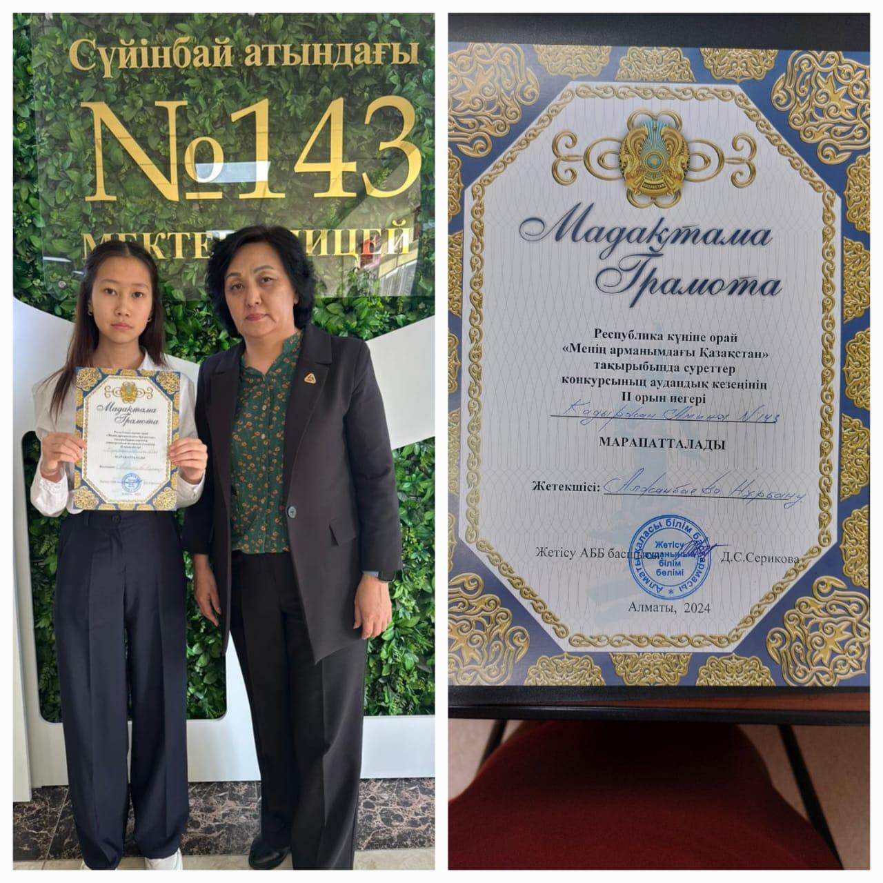 9"Г" сынып оқушысы Қадыржан Амина Есенғалиқызы  ІІ орын мадақтамасымен марапатталды.