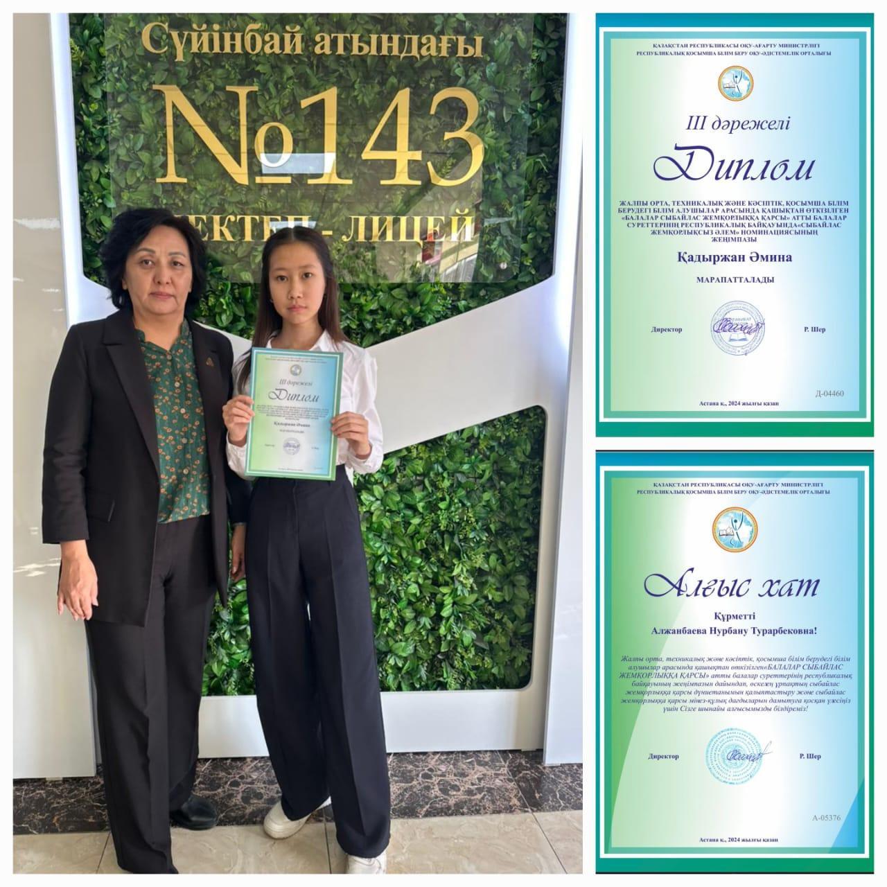 9"Г" сынып оқушысы Қадыржан Амина Есенғалиқызы  ІІІ дәрежелі дипломмен марапатталды