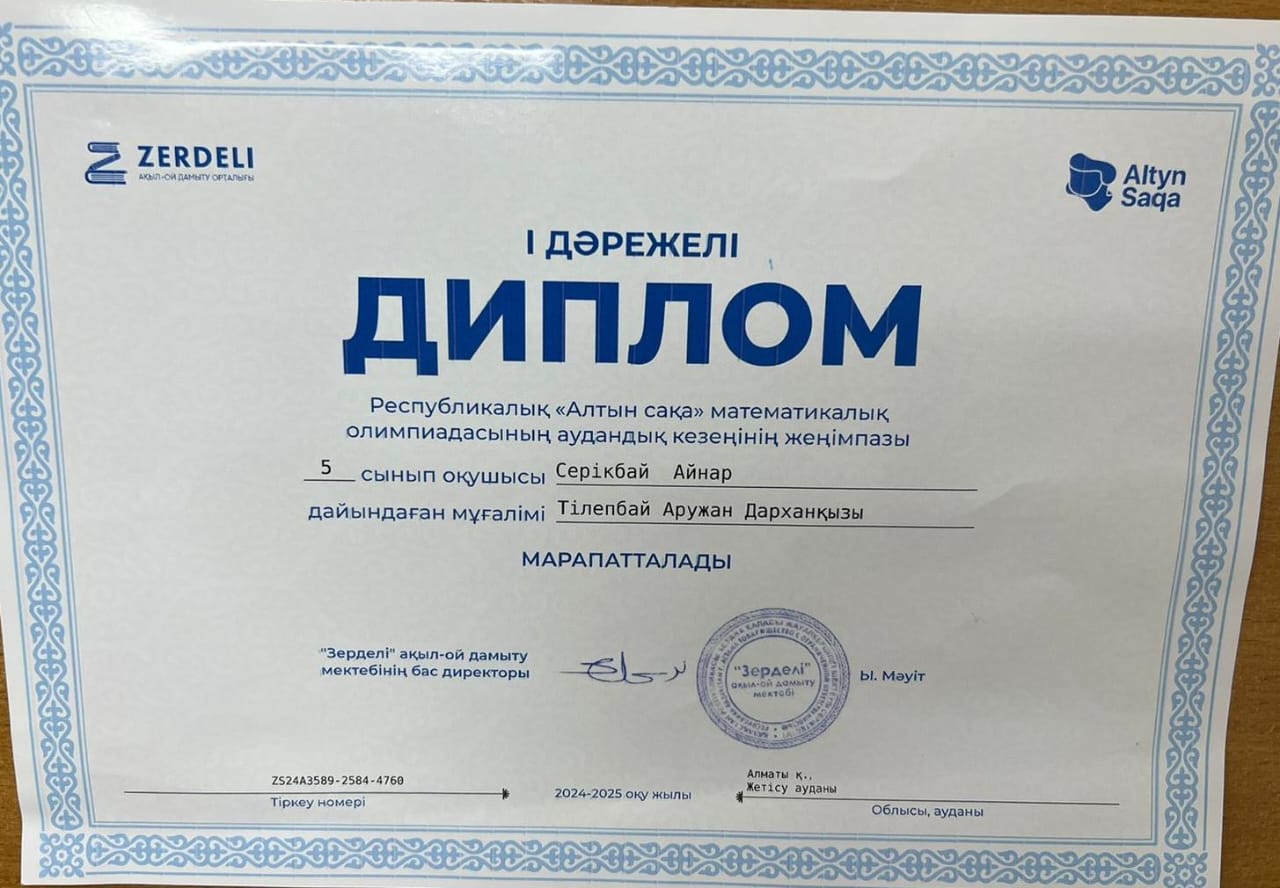 "Алтын сақа" математикалық олимпиадасы