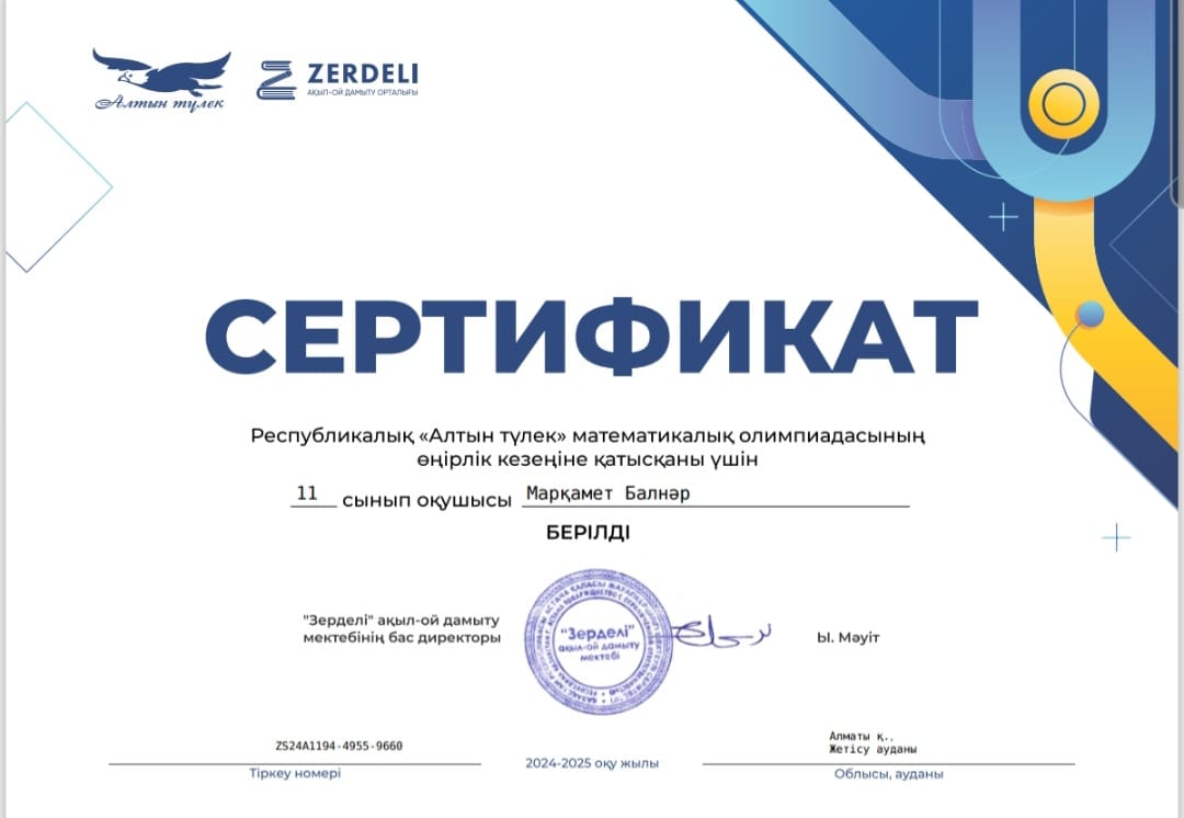 "Алтын түлек" Математикалық олимпиадасы