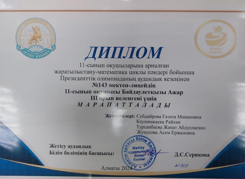 Президенттік олимпиаданың аудандық кезеңі